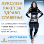 ЛУКСУЗЕН ПАКЕТ ЗА ЗДРАВО СЛАБЕЕЊЕ