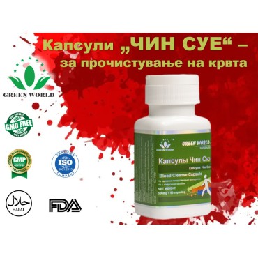 ЧИН СУЕ (за прочистување на крвта)