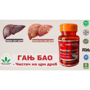 ГАЊ БАО (чистач на црн дроб)