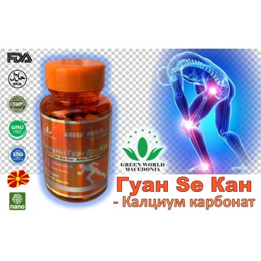 ГУАН СЕ КАН (калциум за коски)
