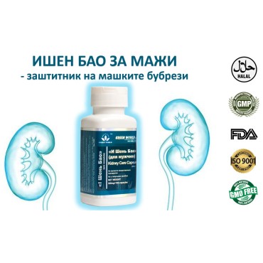 ИШЕН БАО ЗА МАЖИ