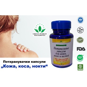 КОЖА, КОСА, НОКТИ