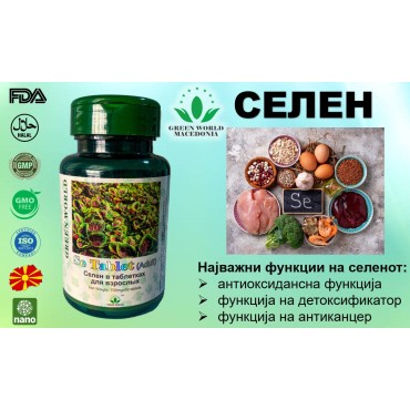 СЕЛЕН